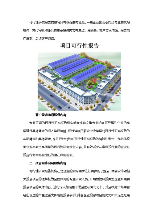 可行性研究报告有哪些主要服务内容
