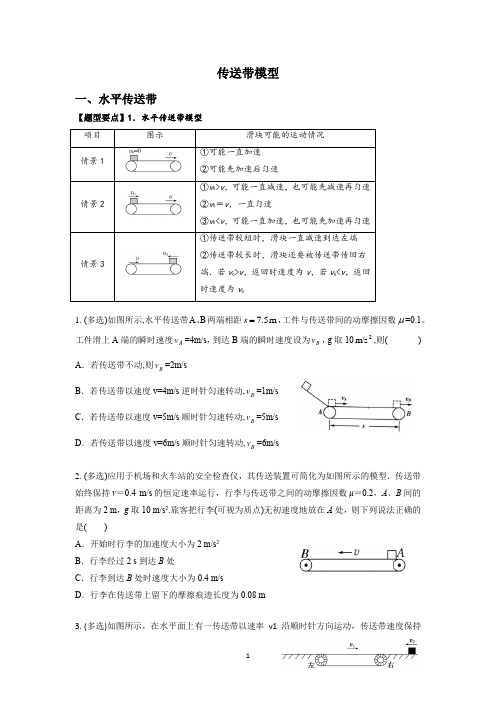 2023高考物理专题冲刺训练--传送带模型