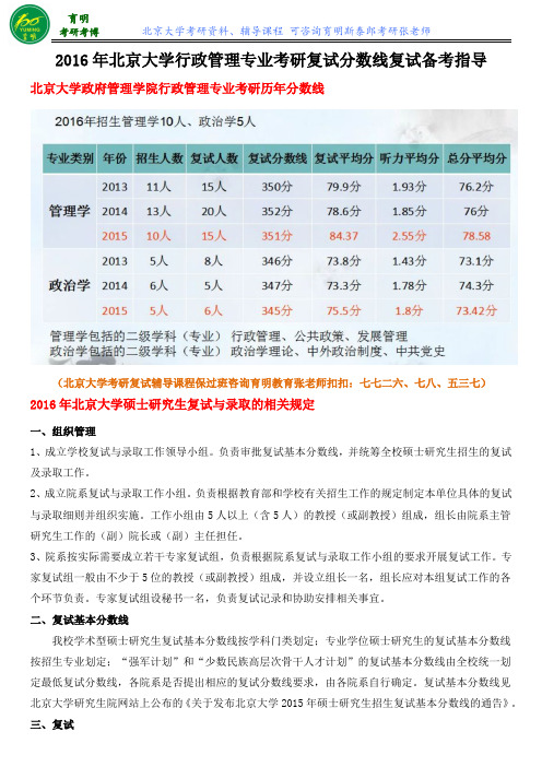 2016年北京大学行政管理专业考研复试分数线复试必备材料复试辅导课程保过班