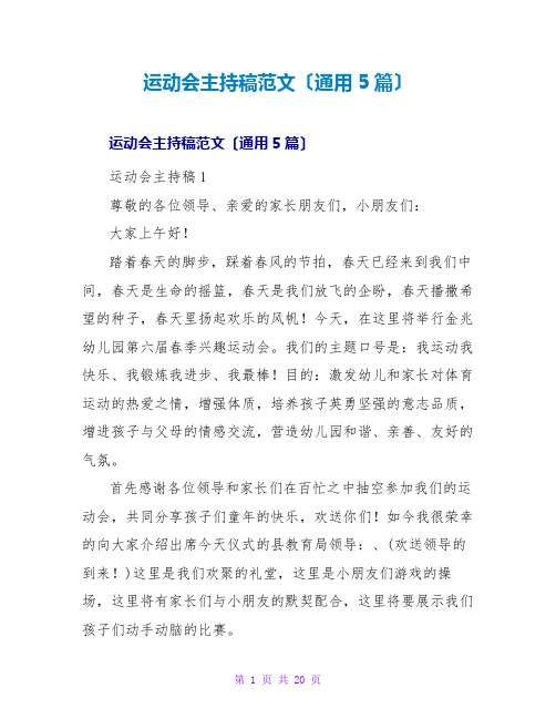 运动会主持稿范文(通用5篇)
