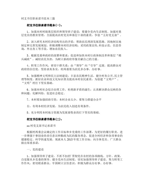 村支书任职承诺书