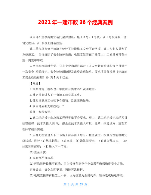 2021年一建市政36个经典案例