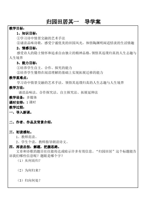 归园田居其一导学案