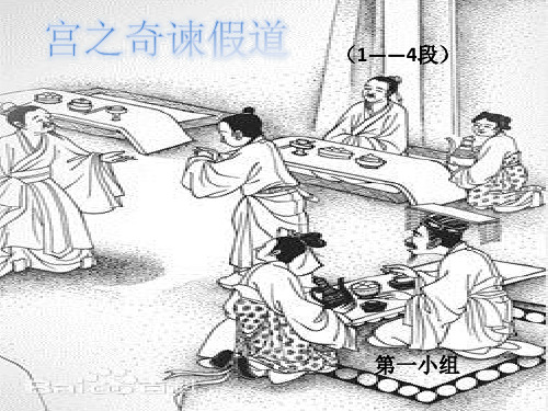 宫之奇谏假道