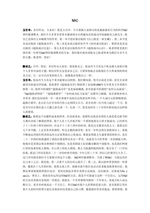 NAC心理学