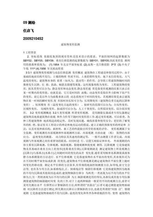 变形测量
