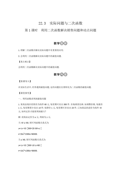 云南省师范大学五华区实验中学人教版九年数学教案  22.3 实际问题与二次函数 3课时