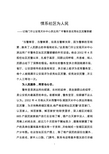 基层民警优秀材料—情系社区为人民