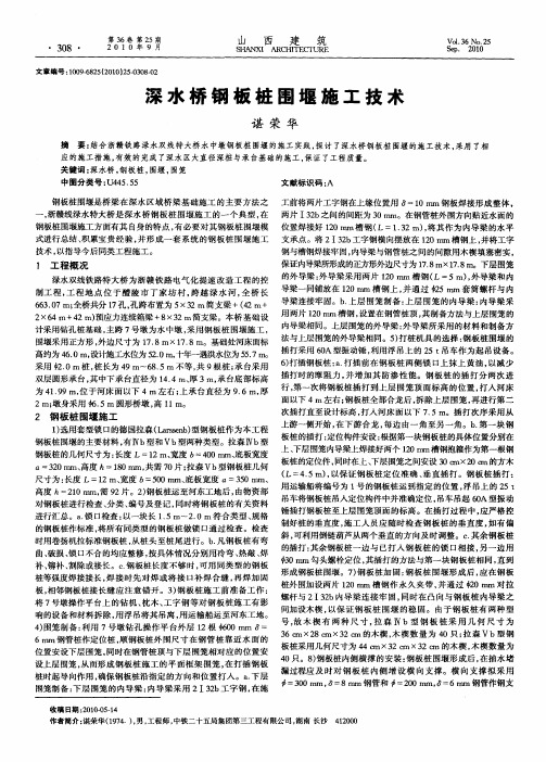 深水桥钢板桩围堰施工技术