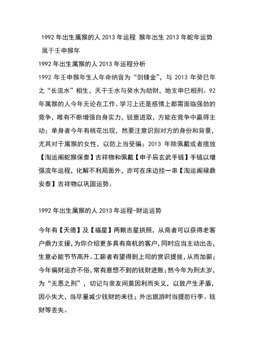 1992年出生属羊的人2013年运程 羊年出生2013年蛇年运势
