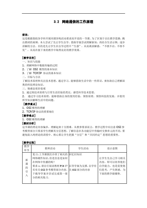 网络的通信原理教案20