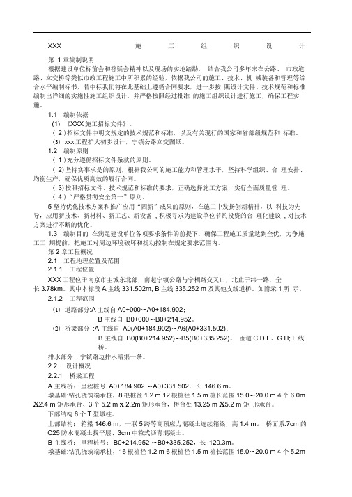 高速公路隧道工程施工组织设计
