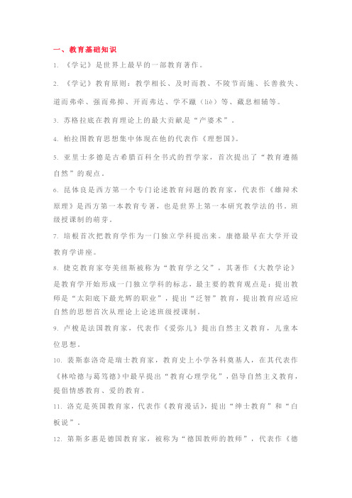 《教育知识与能力》选择题要点