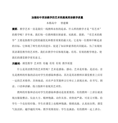 加强初中英语教学的艺术性提高英语教学质量