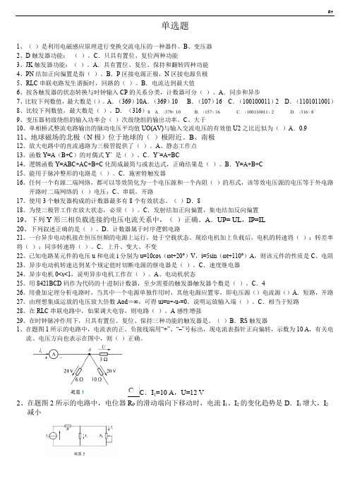 电工电子技术(国开)自测题