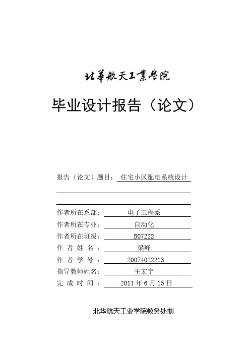 建筑电气论文