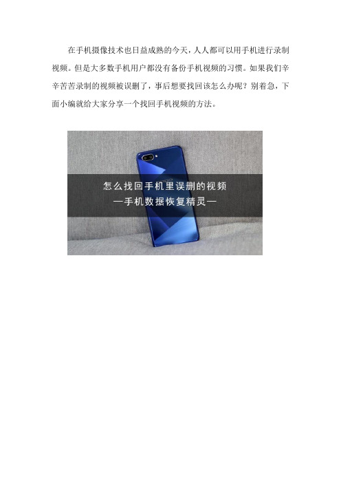 怎么找回手机里误删的视频