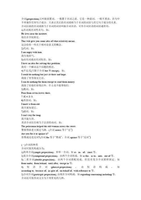 英语中的介词
