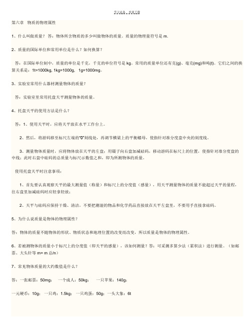 苏教版八下物理知识点归纳