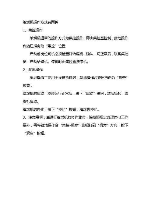 给煤机操作规程
