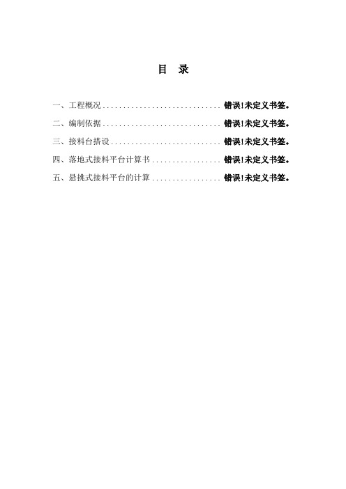 人货电梯接料平台