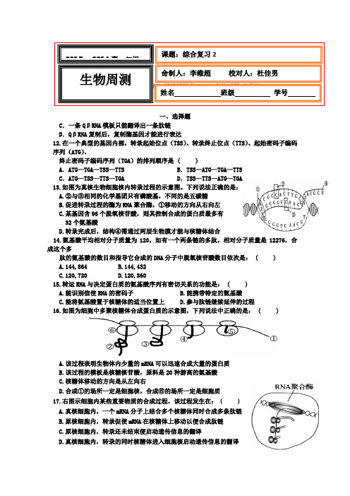 2019-2020年高一下学期周考(7.3)生物试题 含答案