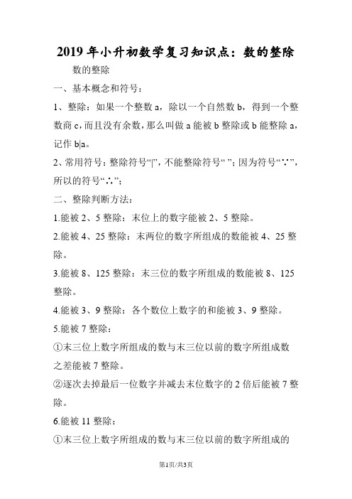 小升初数学复习知识点：数的整除