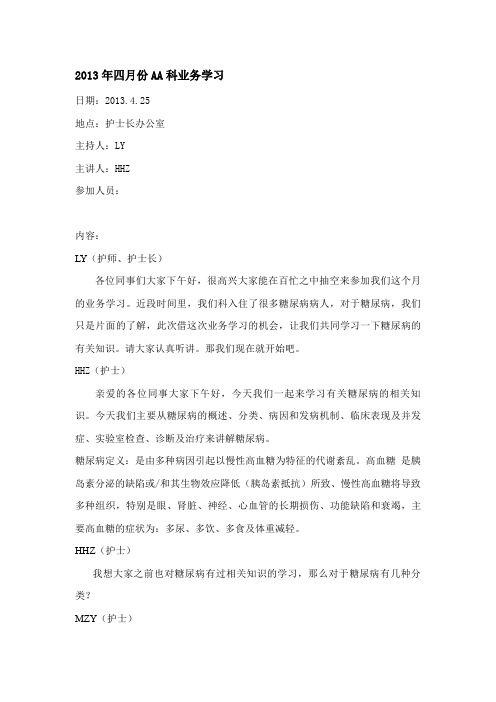 糖尿病业务学习
