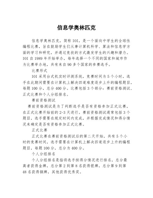 信息学奥林匹克