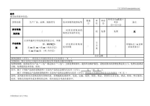 档案密集架采购项目招投标书范本