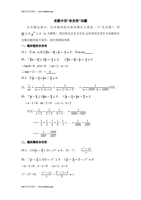 人教版数学七年级下册第六章实数中的“非负性”问题