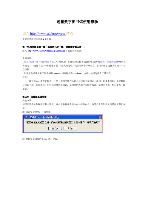 超星数字图书馆使用帮助