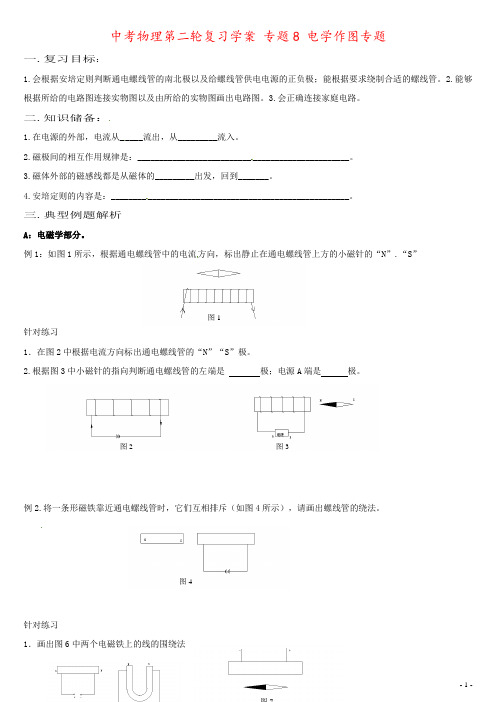 中考物理第二轮复习学案 专题8 电学作图专题