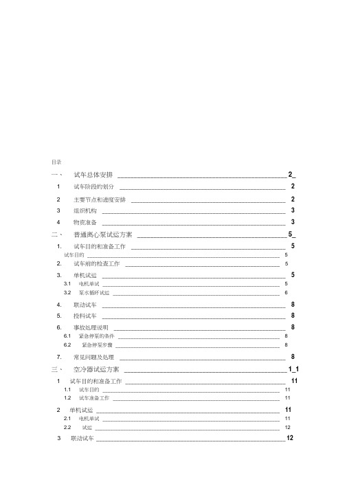 动设备试运行方案