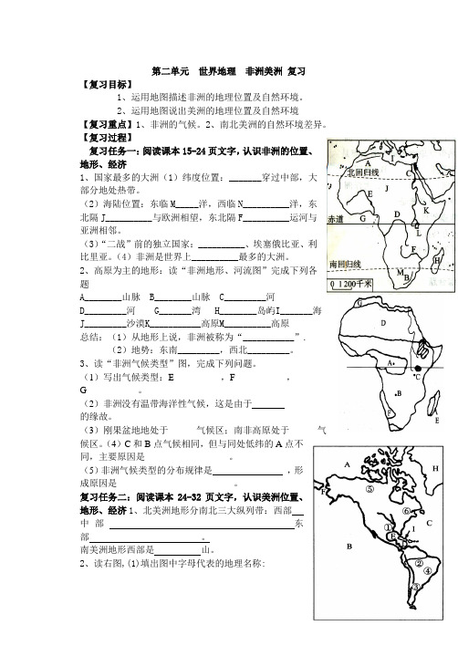 中考地理复习9非洲美洲复习