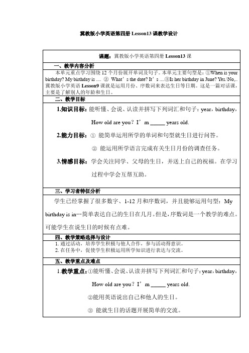 冀教版小学英语第四册Lesson13课教学设计