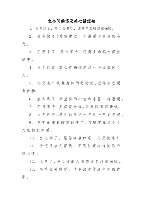 立冬问候语及关心话短句