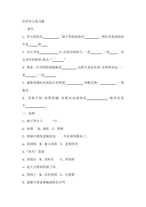 俗世奇人练习题及答案
