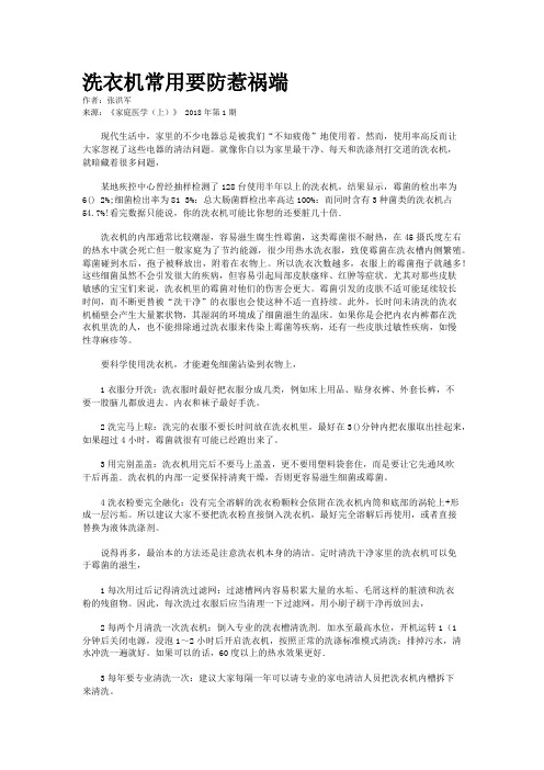 洗衣机常用要防惹祸端