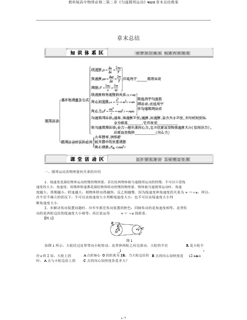 教科版高中物理必修二第二章《匀速圆周运动》word章末总结学案