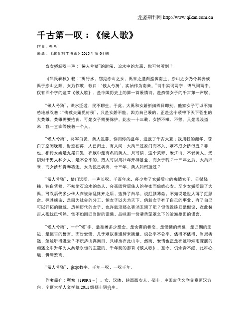 千古第一叹：《候人歌》