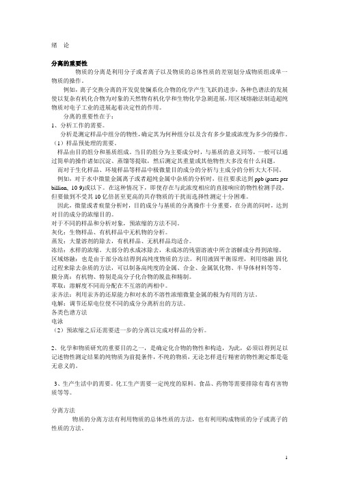 分离科学课件new