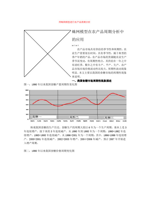 用蛛网模型进行农产品周期分析