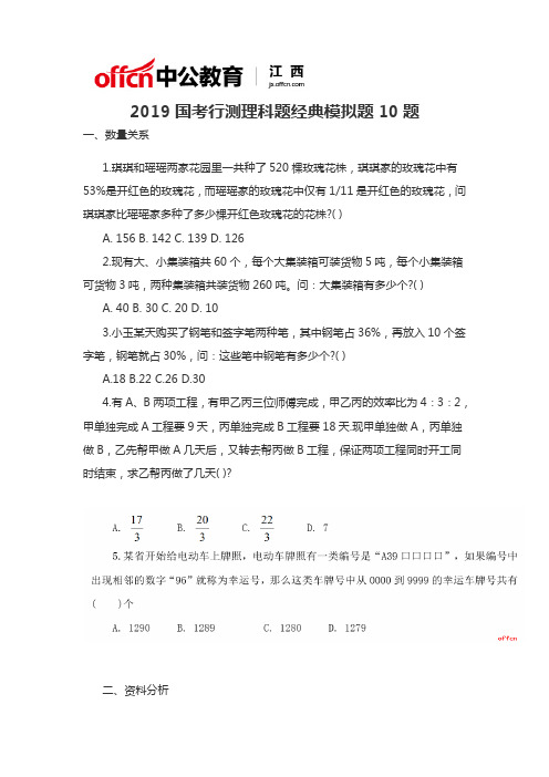 2019国考行测理科题经典模拟题10题