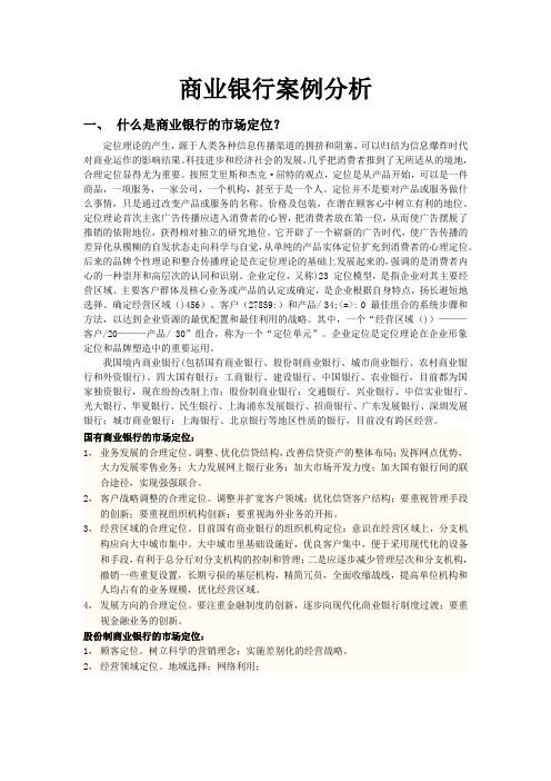 商业银行案例分析