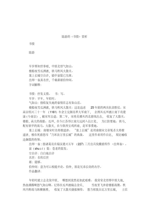 陆游的《书愤》赏析