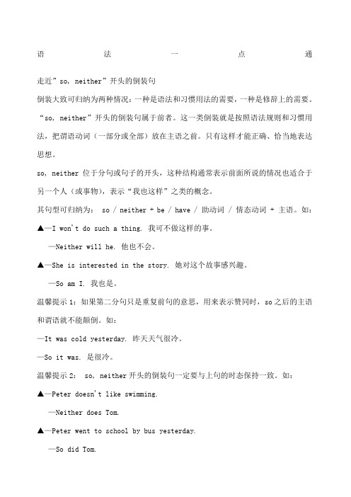 so,neither倒装句讲解与练习