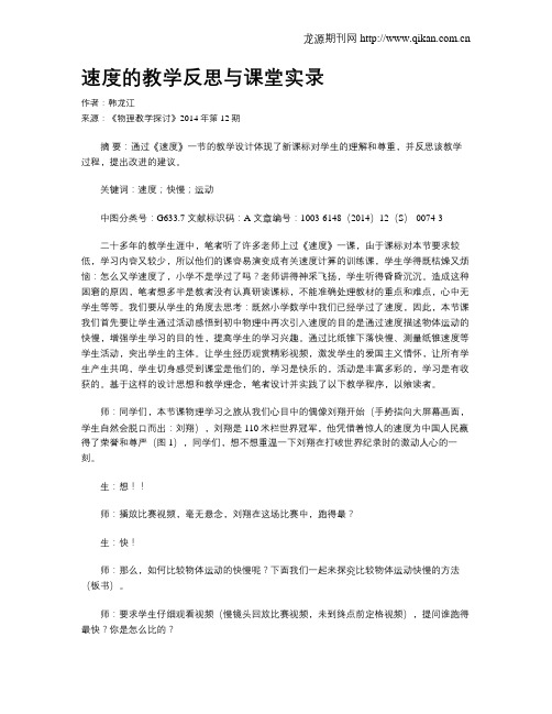 速度的教学反思与课堂实录
