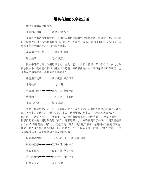 爆笑有趣的汉字歇后语