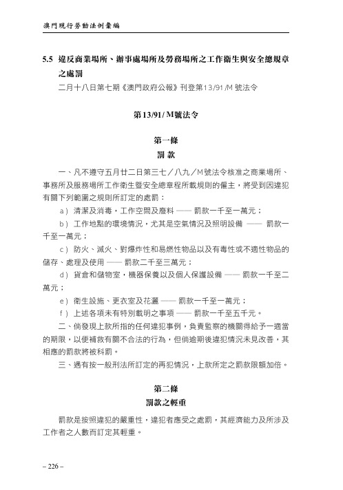 澳门现行劳动法例汇编 - 劳工事务局